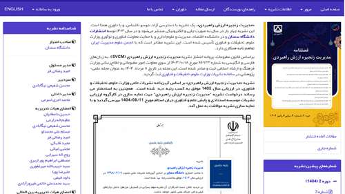  نمایه در پایگاه ISC